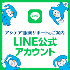  【患者向け】LINE服薬サポート