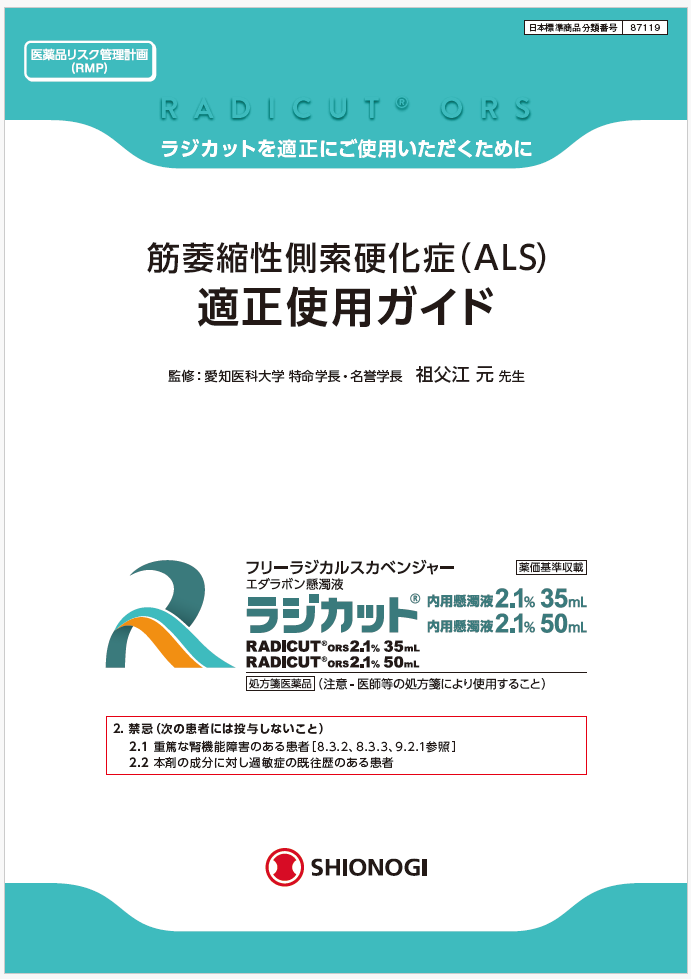 適正使用ガイド
