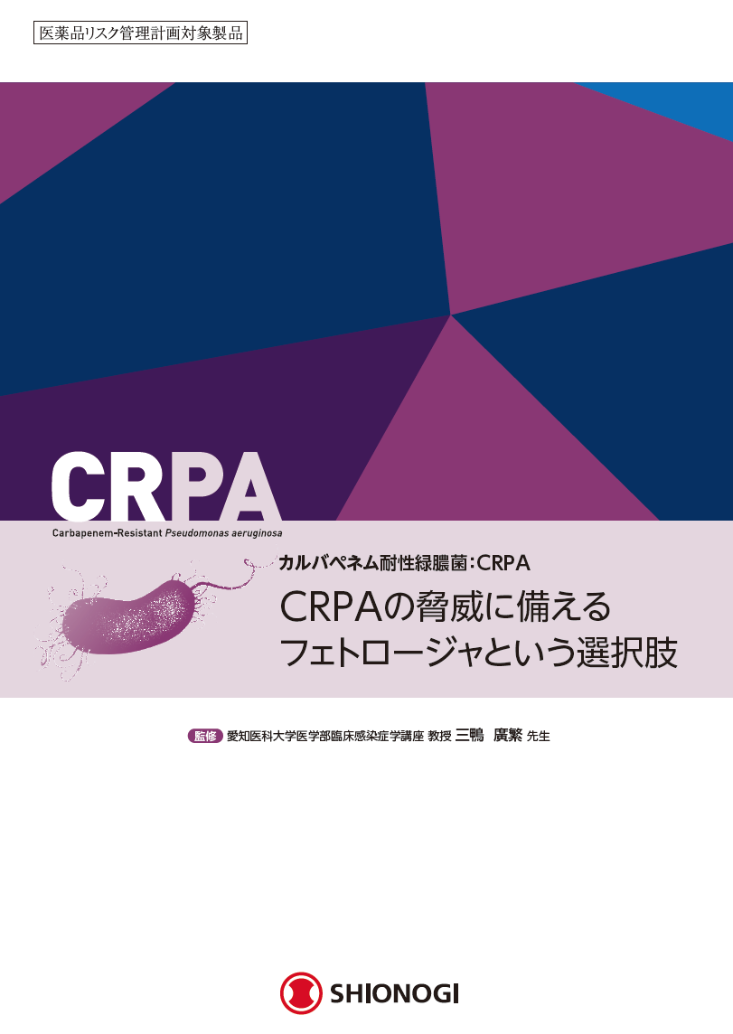 CRPA治療とフェトロージャ