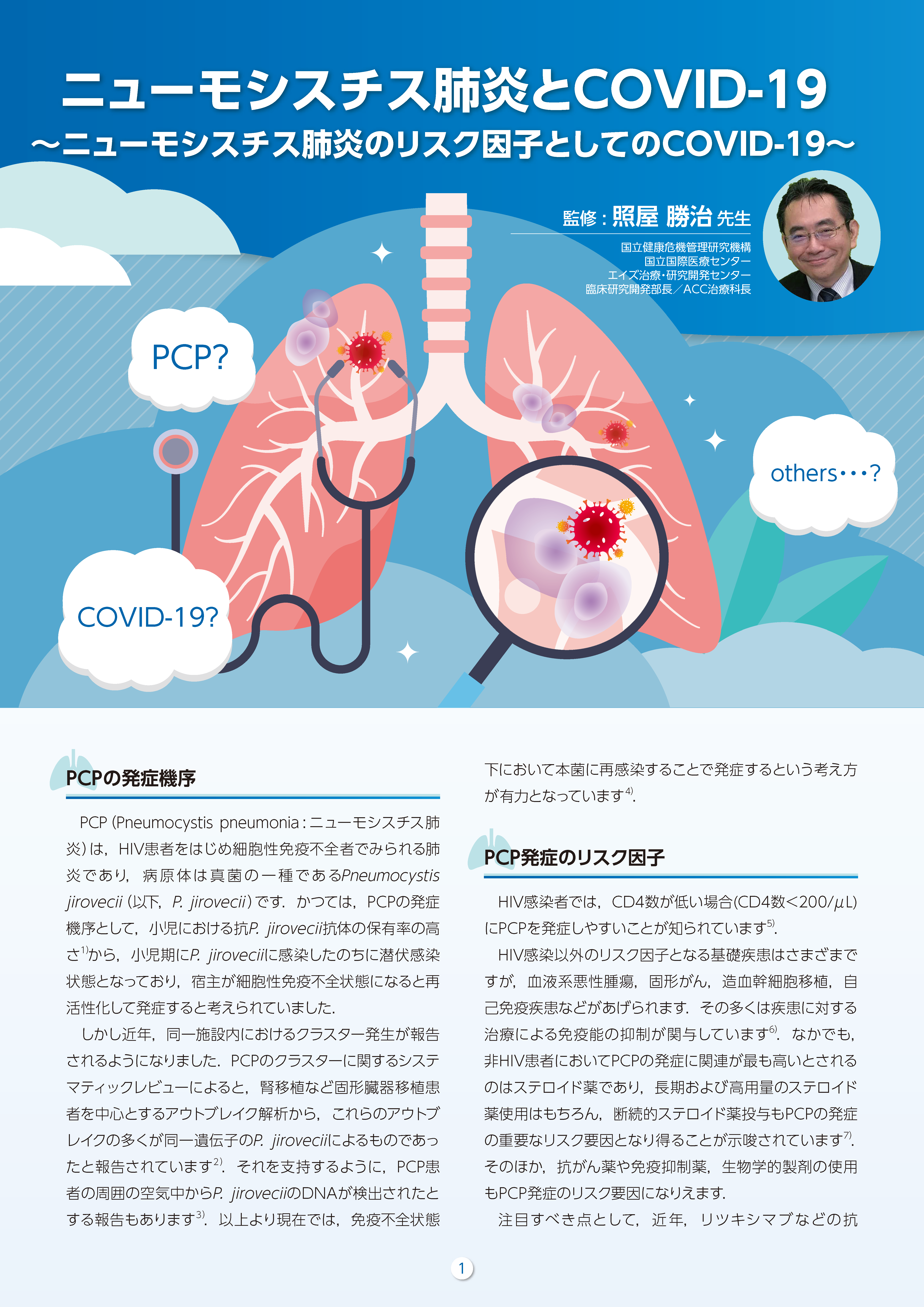 ニューモシスチス肺炎とCOVID-19