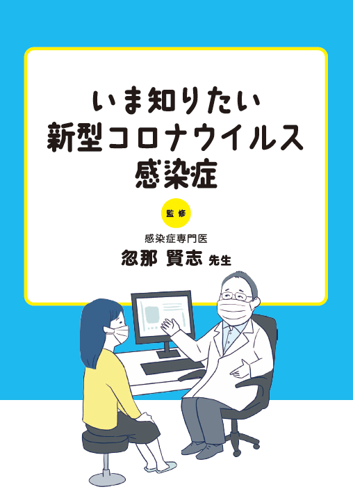  COVID-19のご診療にあたって