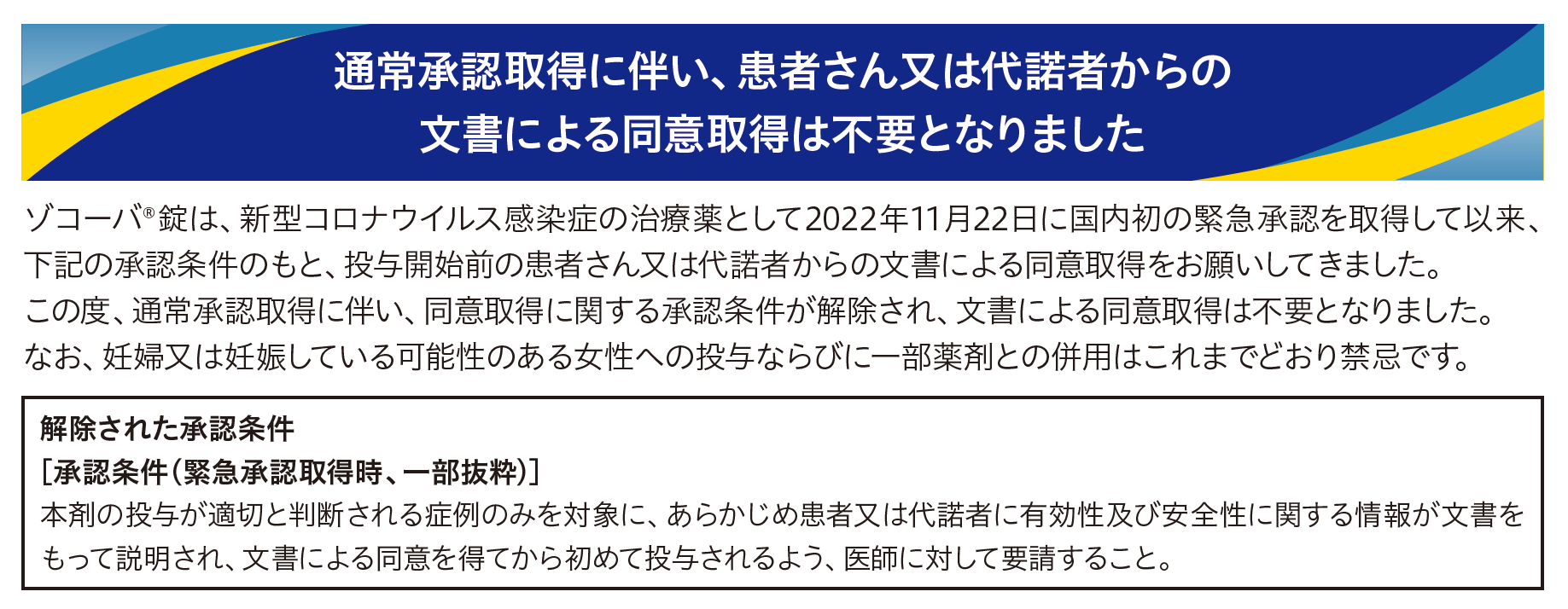 通常承認取得のお知らせ