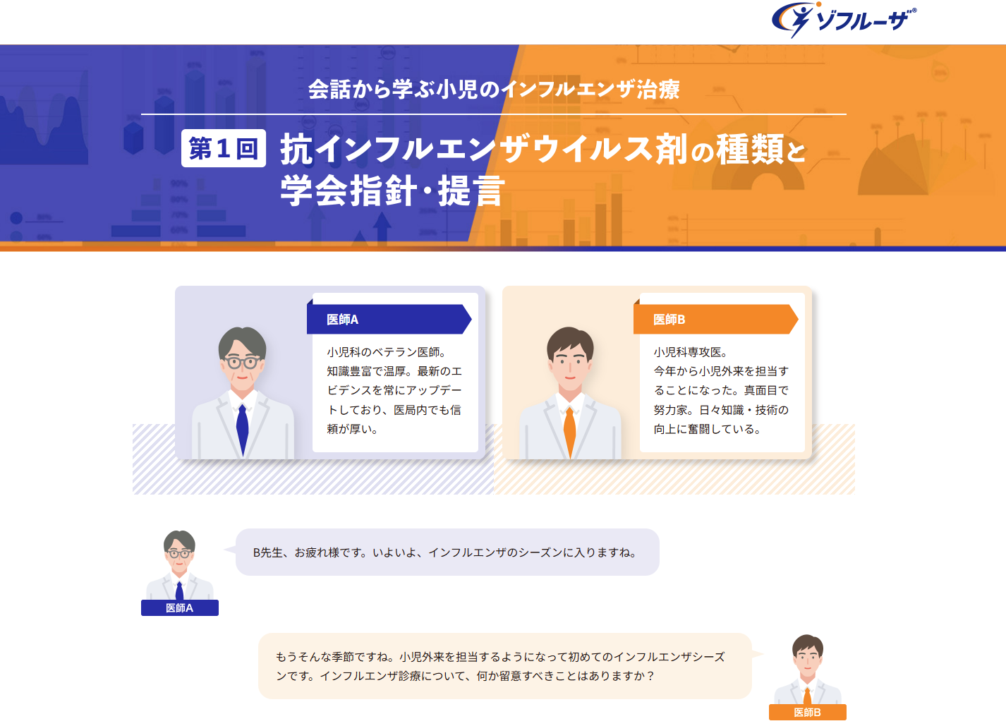 抗インフルエンザウイルス剤の種類と学会指針・提言