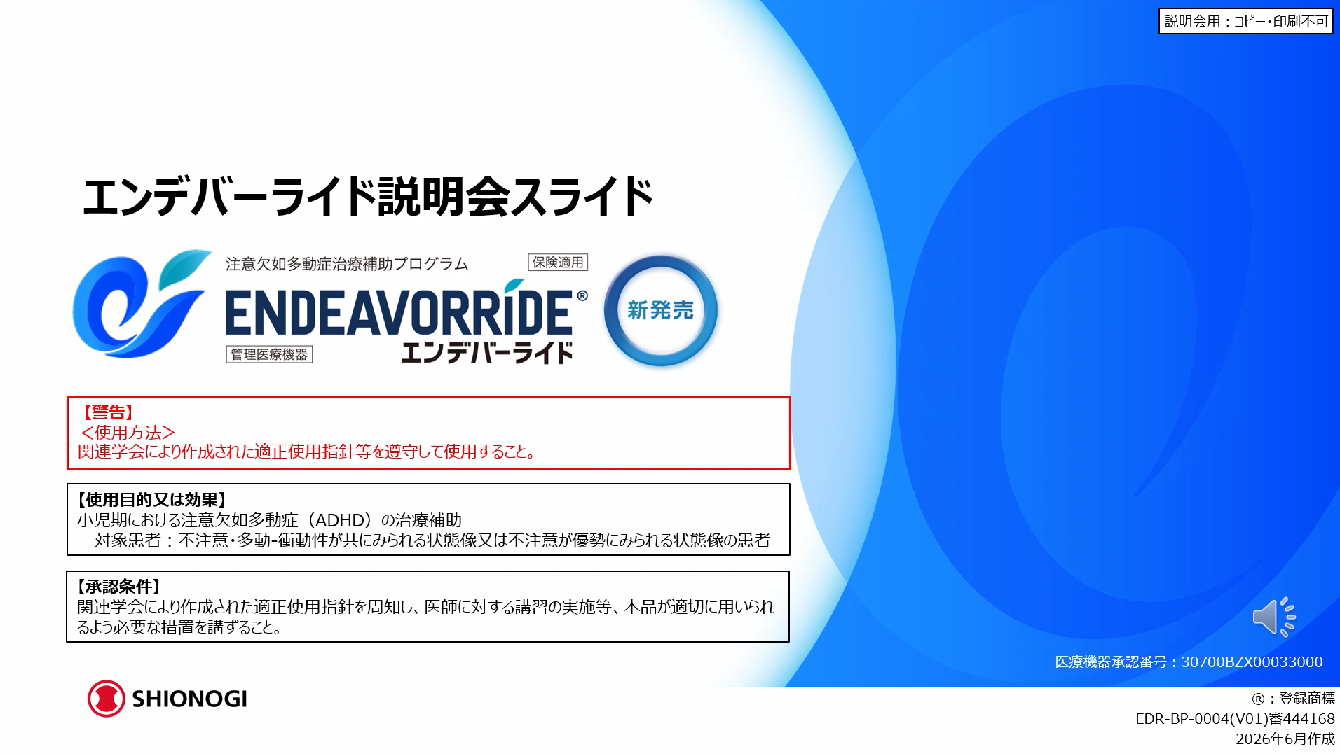 エンデバーライド説明会動画