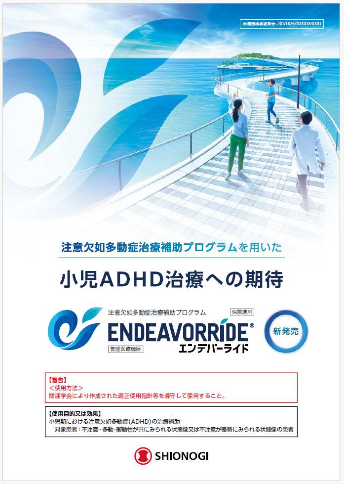 エンデバーライドのメインパンフレット