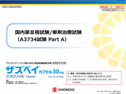 ザズベイ　説明会動画