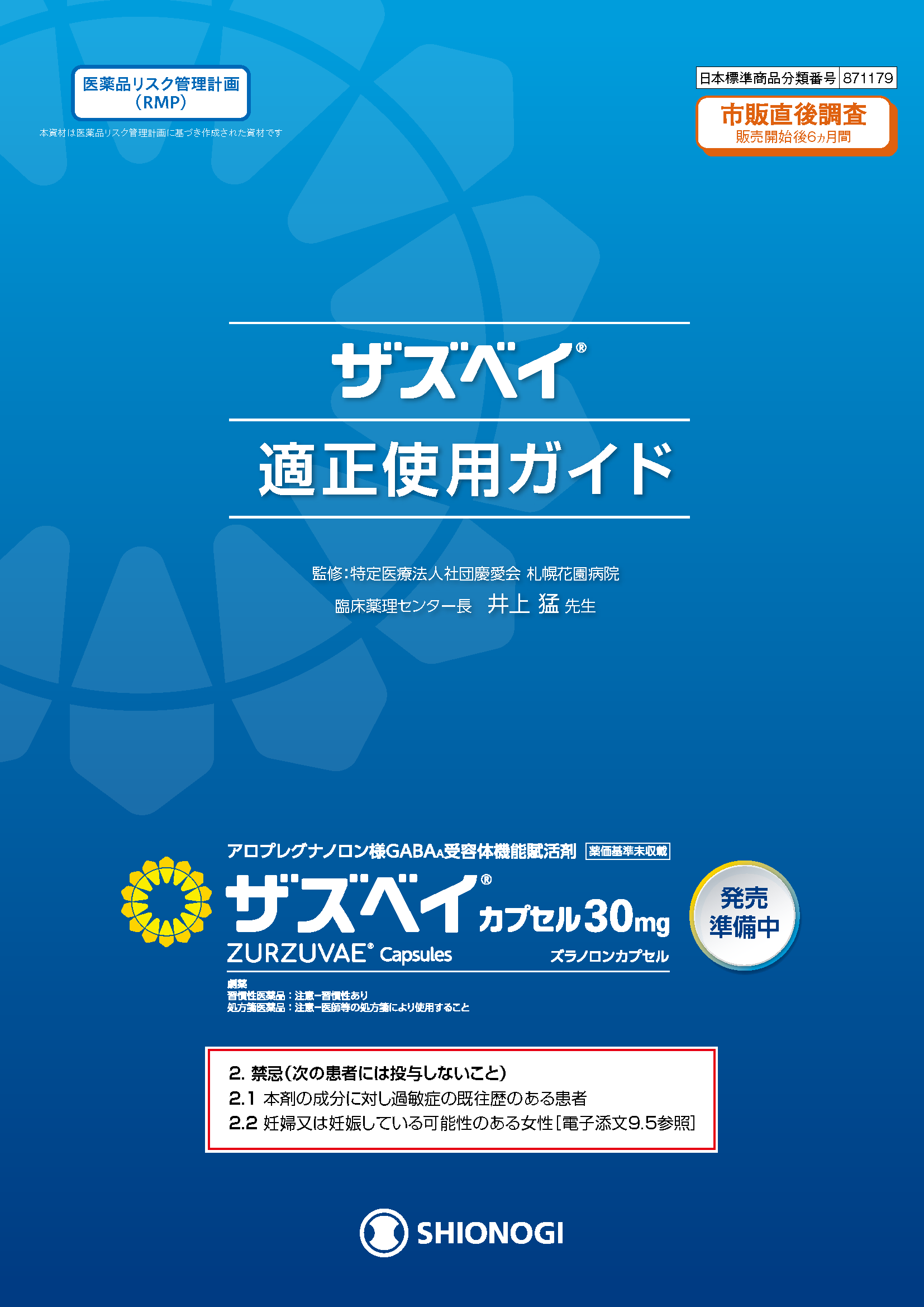 適正使用ガイド