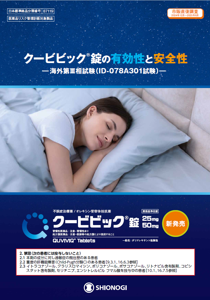 海外第Ⅲ相試験（ID-078A301試験）