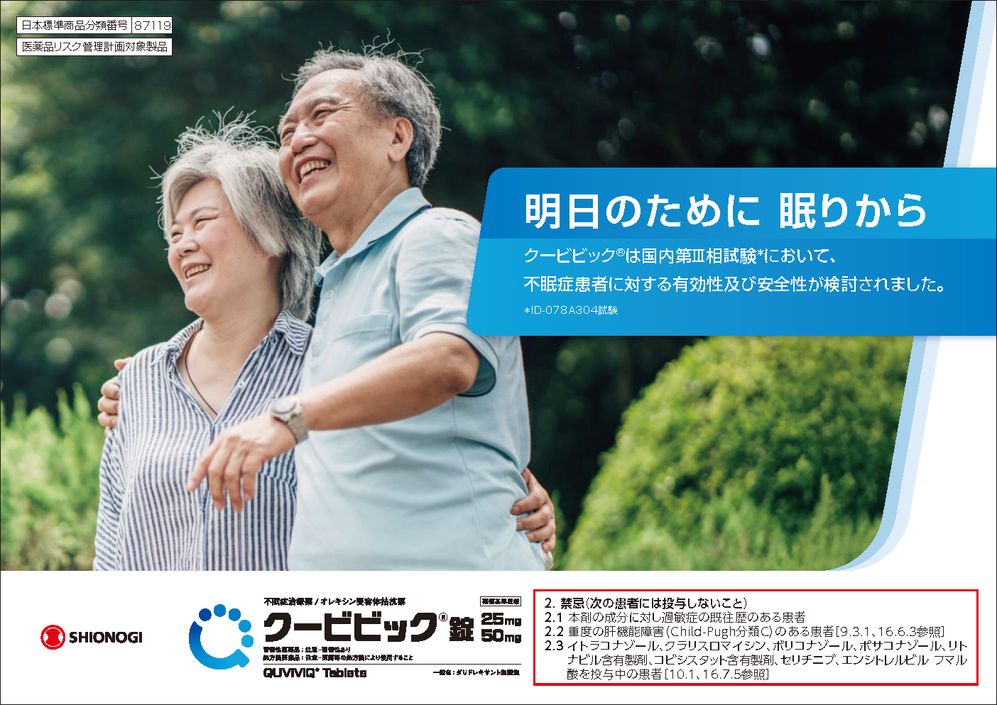 クービビックの国内臨床成績