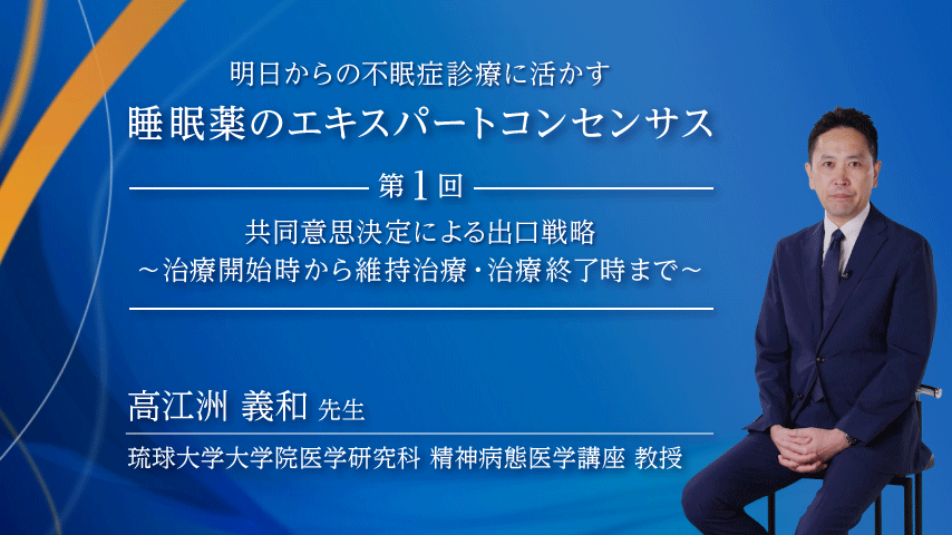 共同意思決定による出口戦略
