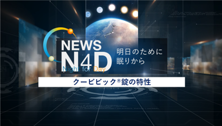 クービビックの製品特性