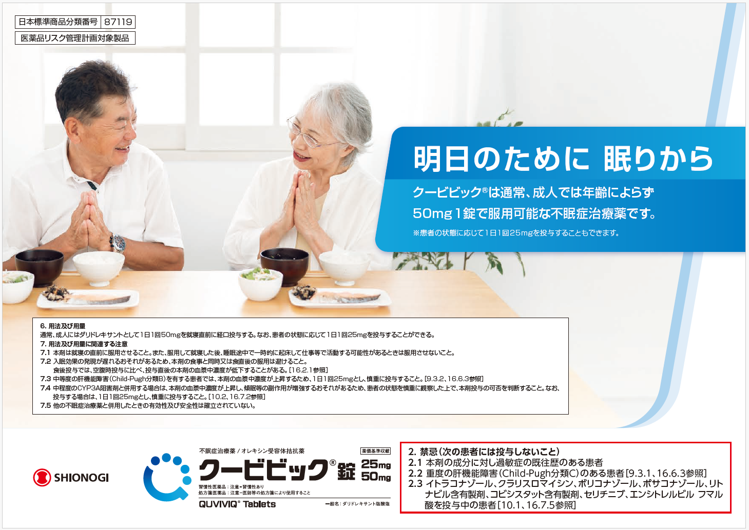 クービビックの投与方法と薬物動態