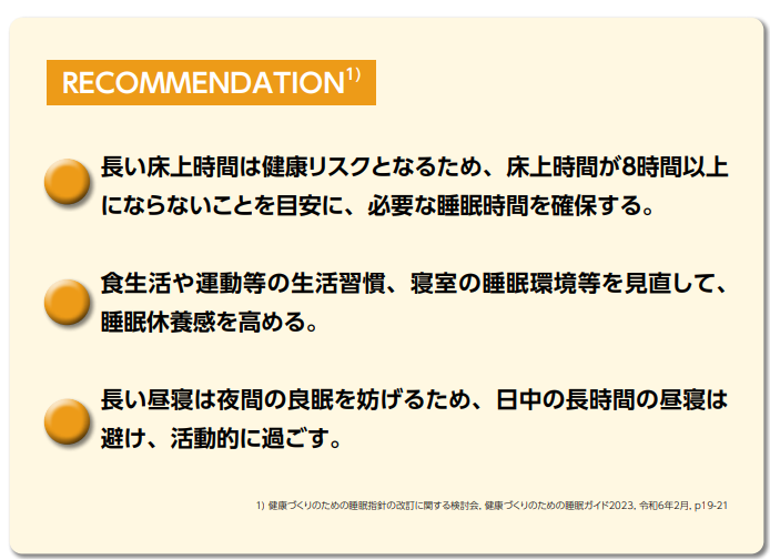 高齢者における適切な睡眠習慣とは