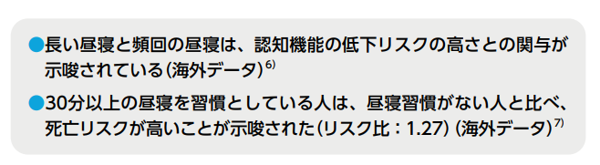 日中の長時間の昼寝がもたらす影響