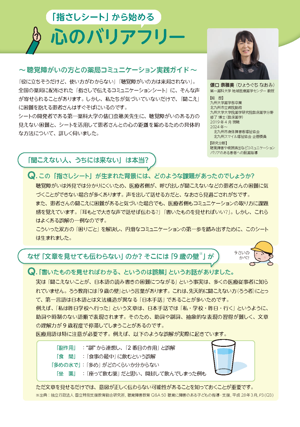 「指差しシート」から始める心のバリアフリー